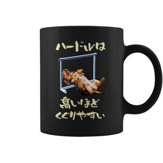 面白いtシャツ ダックスフンド 犬 ハードル メンズ 犬好き グッズ かわいい おもしろ 面白い 服 ネタ 長袖tシャツ コーヒーマグ - Kawaiitshirt
