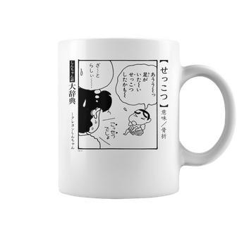 【漫画】クレヨンしんちゃん 言い間違い大辞典 せっこつ コーヒーマグ - Kawaiitshirt