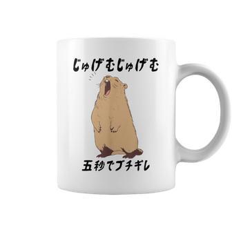じゅげむじゅげむ五秒でブチギレ ネタ 落語 言い間違い もじり ジョーク ギャグ ツッコミ マーモットおもしろ コーヒーマグ - Kawaiitshirt