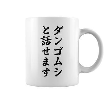 ダンゴムシと話せます コーヒーマグ - Kawaiitshirt