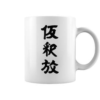 仮釈放 コーヒーマグ - Kawaiitshirt