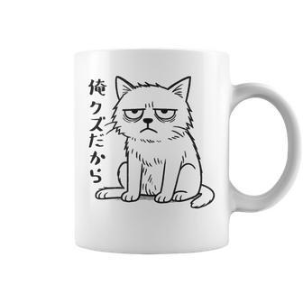 俺クズだから クズ ねこ おもしろ 文字 面白い シンプル イラスト ネタ コーヒーマグ - Kawaiitshirt