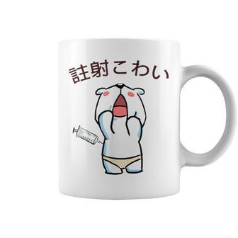 注射 こわい コーヒーマグ - Kawaiitshirt