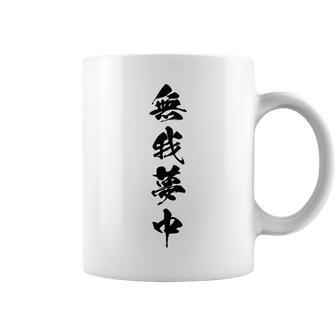 無我夢中 コーヒーマグ - Kawaiitshirt