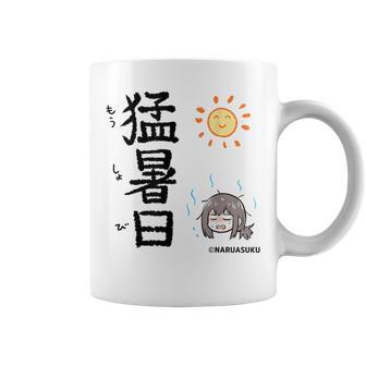 猛暑日（もうしょび） コーヒーマグ - Kawaiitshirt
