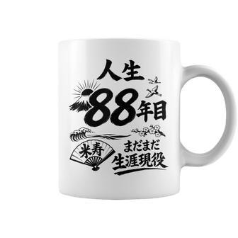 米寿 88歳 またまた生涯現役 鶴と波 和風 Beiju 長寿祝い コーヒーマグ - Kawaiitshirt