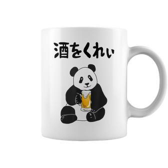 酒をくれい ネタ 酒好き お酒好き ビール好き 日本酒好き ハイボール好き ジョーク パンダ おもしろ コーヒーマグ - Kawaiitshirt