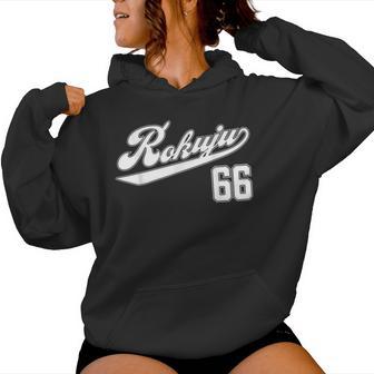 66 歳 緑寿 祝い 男性 女性 人気 お祝い 父 母 祖父 祖母 贈り物 野球 ユニフォーム ろくじゅ レディースパーカー - Kawaiitshirt