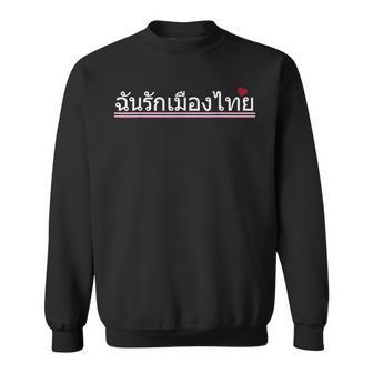 I Love Thailand タイ 国旗 言語 引用 お土産 スウェットシャツ - Kawaiitshirt