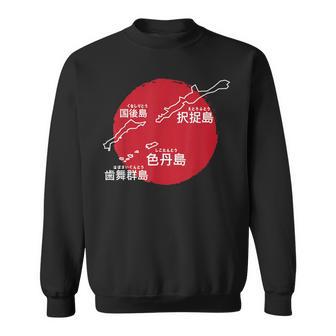 Northern Territories 日本 北方領土 択捉島 国後島 色丹島 歯舞群島 スウェットシャツ - Kawaiitshirt