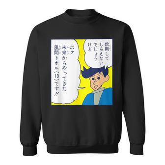【まんが】クレヨンしんちゃん 未来の風間くん スウェットシャツ - Kawaiitshirt