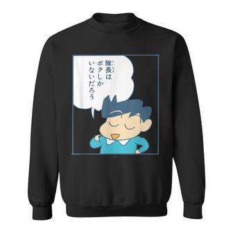 【まんが】クレヨンしんちゃん 風間くんはデラックス・ダイナミック隊長 スウェットシャツ - Kawaiitshirt