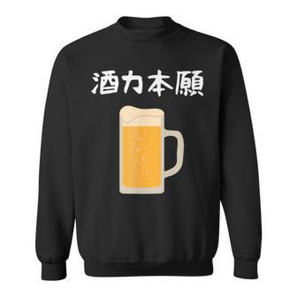 【酒力本願】ビール 酒 飲み会 居酒屋 お酒 ジョッキ おもしろ 面白い ふざけ ギャグ ネタ ウケ狙い 笑える お笑い スウェットシャツ - Kawaiitshirt