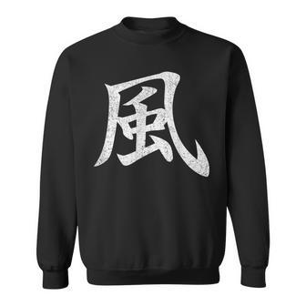 【風】外国人へのプレゼントやお土産に最適！レトロでビンテージなデザイン スウェットシャツ - Kawaiitshirt