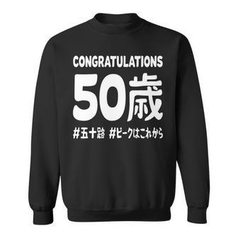 お誕生日 記念 五十歳 五十路 アラフィフ 誕生日おめでとう ピークはこれから ハッシュタグ ネタ おもしろ 誕生日 長袖tシャツ スウェットシャツ - Kawaiitshirt