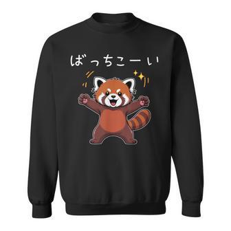 ばっちこーい レッサー パンダ ネタ 元気 ポジティブ おもしろ イラスト ツッコミ ジョーク スウェットシャツ - Kawaiitshirt