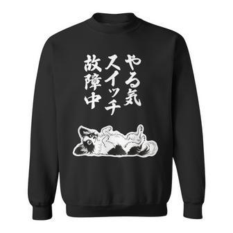 やる気スイッチ故障中 パピヨン グッズ 犬 おもしろ 面白い ネタ 笑える 和風 スウェットシャツ - Kawaiitshirt