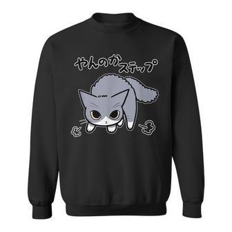 やんのかステップねこリニューアル版 おもしろ ゆるかわ かわいい ギフト 猫好き スウェットシャツ - Kawaiitshirt