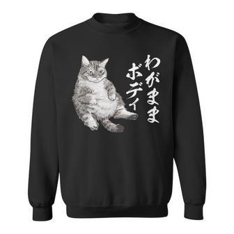 わがままボディ 柴犬 しばいぬ 太ったしばいぬ ぽっちゃり しばいぬ好き かわいい おもしろ 面白い スウェットシャツ - Kawaiitshirt