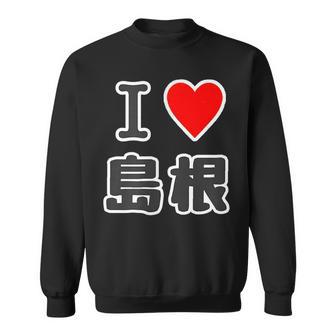 アイラブ・島根（I Love ハート）【47都道府県・市区町村】Jimo-T ジモティ 旅行 観光お土産 ご当地・面白 スウェットシャツ - Kawaiitshirt