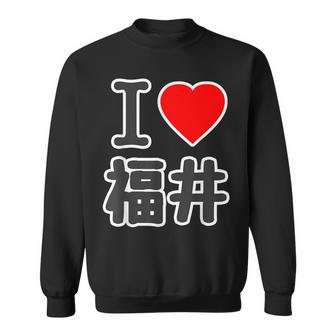 アイラブ・福井（I Love ハート）Big 大きな文字【47都道府県】Jimo-T ジモティ お土産 面白 スウェットシャツ - Kawaiitshirt