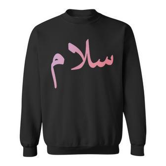 アラビア語で「平和」-サラーム、サラームハラールアラブ スウェットシャツ - Kawaiitshirt