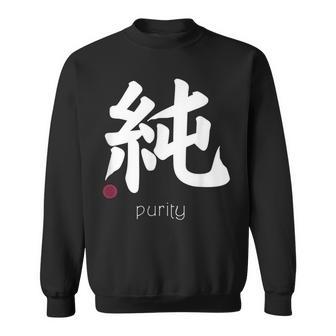 イノセンス純漢字 和文字 日本シンボル 美学 スウェットシャツ - Kawaiitshirt