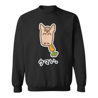 ウマい。【午年 馬年】2026《干支 十二支》ニンジン【どうぶつフレンズ】ゆる かわいい キャラクター スウェットシャツ - Kawaiitshirt