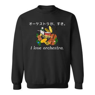 オーケストラ が 好き。コンサート 演奏会 衣装 音楽 スウェットシャツ - Kawaiitshirt