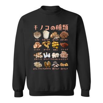 キノコ 種類 面白いtシャツ おもしろ 食べ物 文字入り メンズ 面白い 服 ネタ グッズ 文字tシャツ 長袖tシャツ スウェットシャツ - Kawaiitshirt