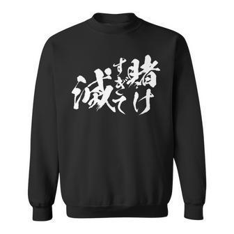 ギャンブラー おもしろtシャツ 競馬 競輪 競艇 面白いtシャツ 文字入り メンズ おもしろ 筆文字 面白い ネタ ウケ スウェットシャツ - Kawaiitshirt