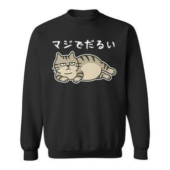 マジでだるい サバトラ猫 やる気が出ない日に だるかわネタデザイン 長袖tシャツ スウェットシャツ - Kawaiitshirt