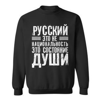 ロシア語は国籍ではない ロシア人のためのロシア語 ロシア スウェットシャツ - Kawaiitshirt