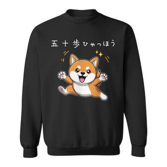 五十歩ひゃっほう 柴犬 ネタ ことわざ ことわざのもじり ジョーク ギャグ ダジャレ ツッコミ おもしろ 半袖 スウェットシャツ - Kawaiitshirt