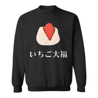 和漢字 いちご もち大福 デザート 日本 スイーツ スウェットシャツ - Kawaiitshirt