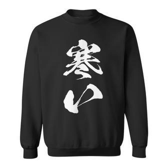 寒い 面白いtシャツ 文字入り メンズ おもしろ 面白い 服 オリジナル おもしろグッズ 文字tシャツ ネタ 冬 ギャグ スウェットシャツ - Kawaiitshirt