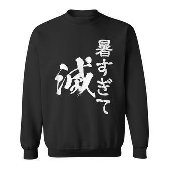 暑い 面白いtシャツ ネタ ウケ 暑すぎて滅 夏 文字入り メンズ おもしろ 面白い 服 おもしろグッズ 文字tシャツ スウェットシャツ - Kawaiitshirt