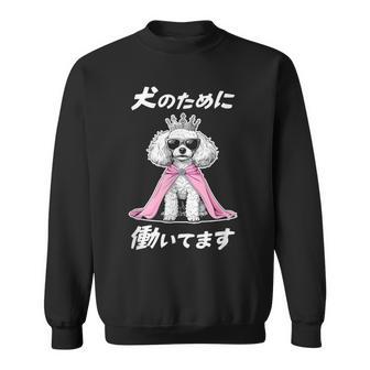 犬のために働いてます トイプードル グッズ 犬 おもしろ 面白い ネタ 笑える かわいい スウェットシャツ - Kawaiitshirt