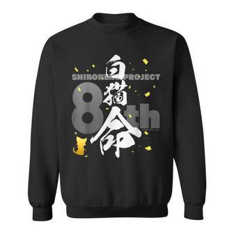 白猫プロジェクト 8周年オリジナル「白猫命（ラブ）」（黒） スウェットシャツ - Kawaiitshirt