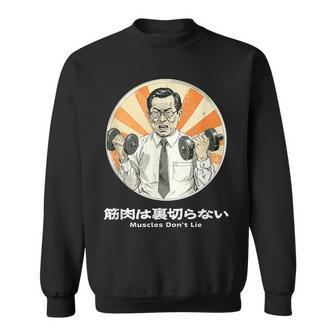 筋肉は裏切らない 筋トレ おもしろ 面白い ネタ メンズ シュール ユーモア 笑える 昭和レトロ おじさん スウェットシャツ - Kawaiitshirt