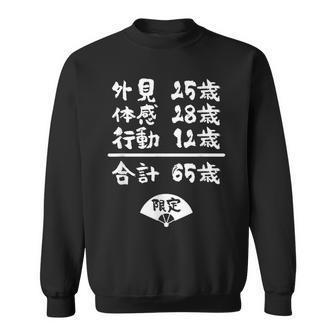 誕生日 誕生日おめでとう 65歳 ネタ ジョーク ギャグ お笑い ツッコミ 65祝い 長寿祝い おもしろ スウェットシャツ - Kawaiitshirt