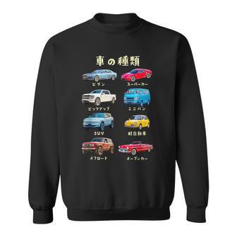 車の種類 面白いtシャツ 車 自動車 バイク おもしろ ネタ 文字入り 大人 メンズ おもしろグッズ 筆文字 スウェットシャツ - Kawaiitshirt