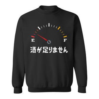 酒が足りません 面白い酒 面白いtシャツ 酒 メンズ おもしろ 筆文字 面白い 服 オリジナル おもしろグッズ 文字 スウェットシャツ - Kawaiitshirt