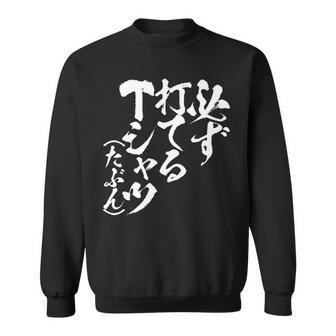 野球 面白いtシャツ 文字入り おもしろ ベースボール 服 ネタ メンズ 野球部 おもしろグッズ 大人 子供 長袖tシャツ スウェットシャツ - Kawaiitshirt