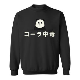 面白い 「コーラ中毒」おもしろギャグ-ジョーク 漢字 コーラ中毒 文字入り スウェットシャツ - Kawaiitshirt