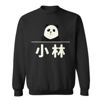 面白い 「小林」おもしろギャグ-ジョーク 漢字 小林 文字入り スウェットシャツ - Kawaiitshirt