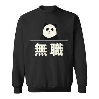 面白い 「無職」おもしろギャグ-ジョーク 漢字 無職 文字入り スウェットシャツ - Kawaiitshirt