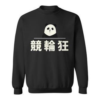 面白い 「競輪狂」おもしろギャグ-ジョーク 漢字 競輪狂 文字入り スウェットシャツ - Kawaiitshirt