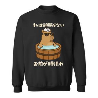 面白いtシャツ カピバラ 動物 メンズ かわいい おもしろ 面白い 服 ネタ 私は頑張らない お前が頑張れ 長袖tシャツ スウェットシャツ - Kawaiitshirt