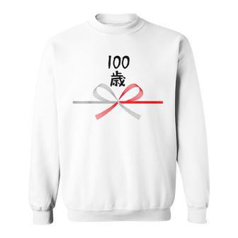 【100歳】誕生日 お祝い 水引 和柄 日本のお土産 記念品 ギャグ ウケ狙い 贈り物 ギフト 面白い おもしろ スウェットシャツ - Kawaiitshirt